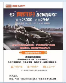江蘇鑫基匯 昆山網約車司機的第一選擇，開啟網絡預約出租汽車新時代